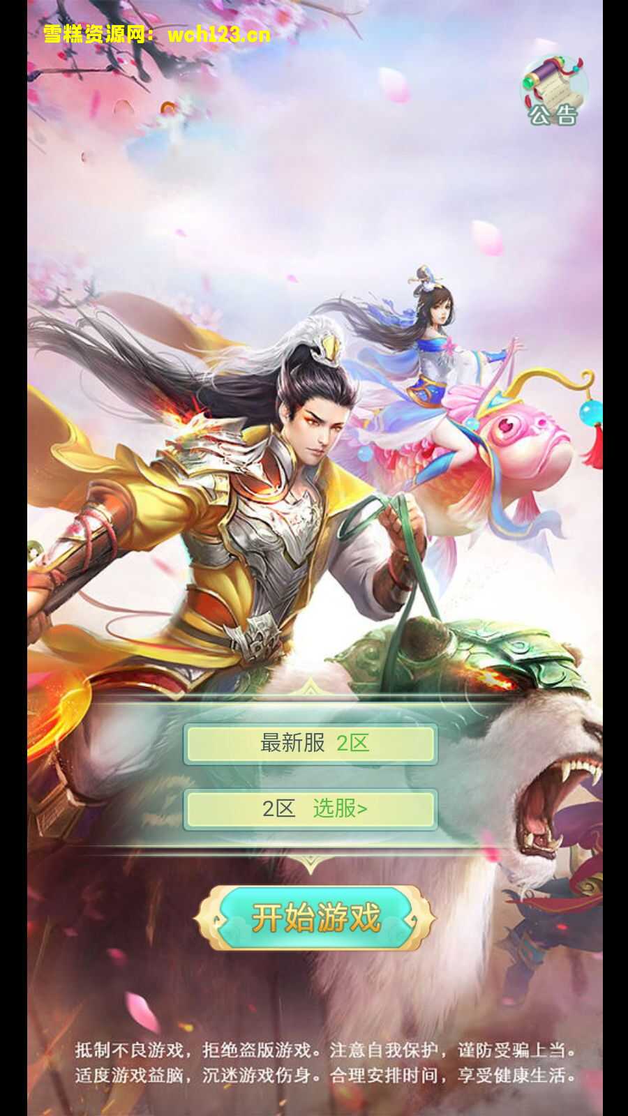 三网H5游戏【封神西游平台币版】+GM后台+简易安卓APP+Win系一键自动修改端+详细搭建教程-雪糕资源网 - 全网首家一键全自动搭建游戏脚本