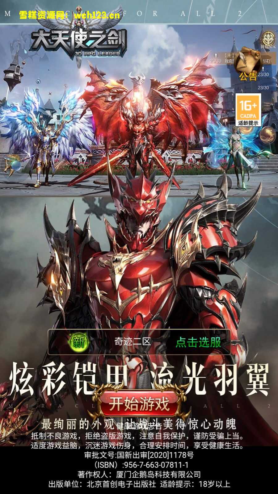 三网H5游戏【奇迹H5之神谕大陆魔改版】+平台币GM授权后台+简易安卓APP+Linux一键全自动搭建脚本+Linux手工服务端+详细搭建教程-雪糕资源网 - 全网首家一键全自动搭建游戏脚本