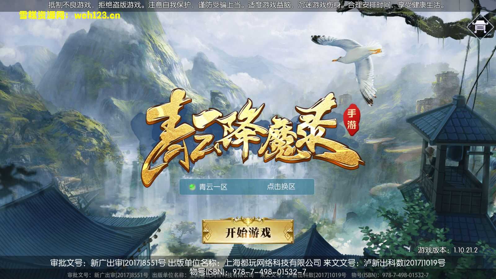 3D仙侠手游【青云降魔录魔改版】+CDK授权后台+安卓苹果双端+假人陪玩+Linux一键全自动搭建脚本+Linux手工服务端+详细搭建教程-雪糕资源网 - 全网首家一键全自动搭建游戏脚本