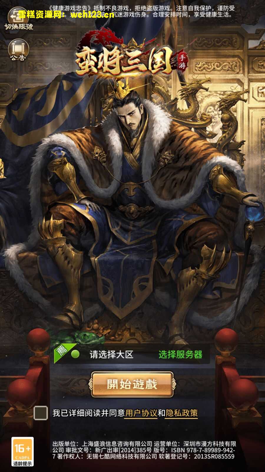 稀有卡牌回合手游【蛮将三国500级完整版】+多区跨服+全物品ID+自定义英雄+GM授权后台+安卓苹果双端+Linux一键全自动搭建脚本+Linux手工服务端+详细搭建教程-雪糕资源网 - 全网首家一键全自动搭建游戏脚本