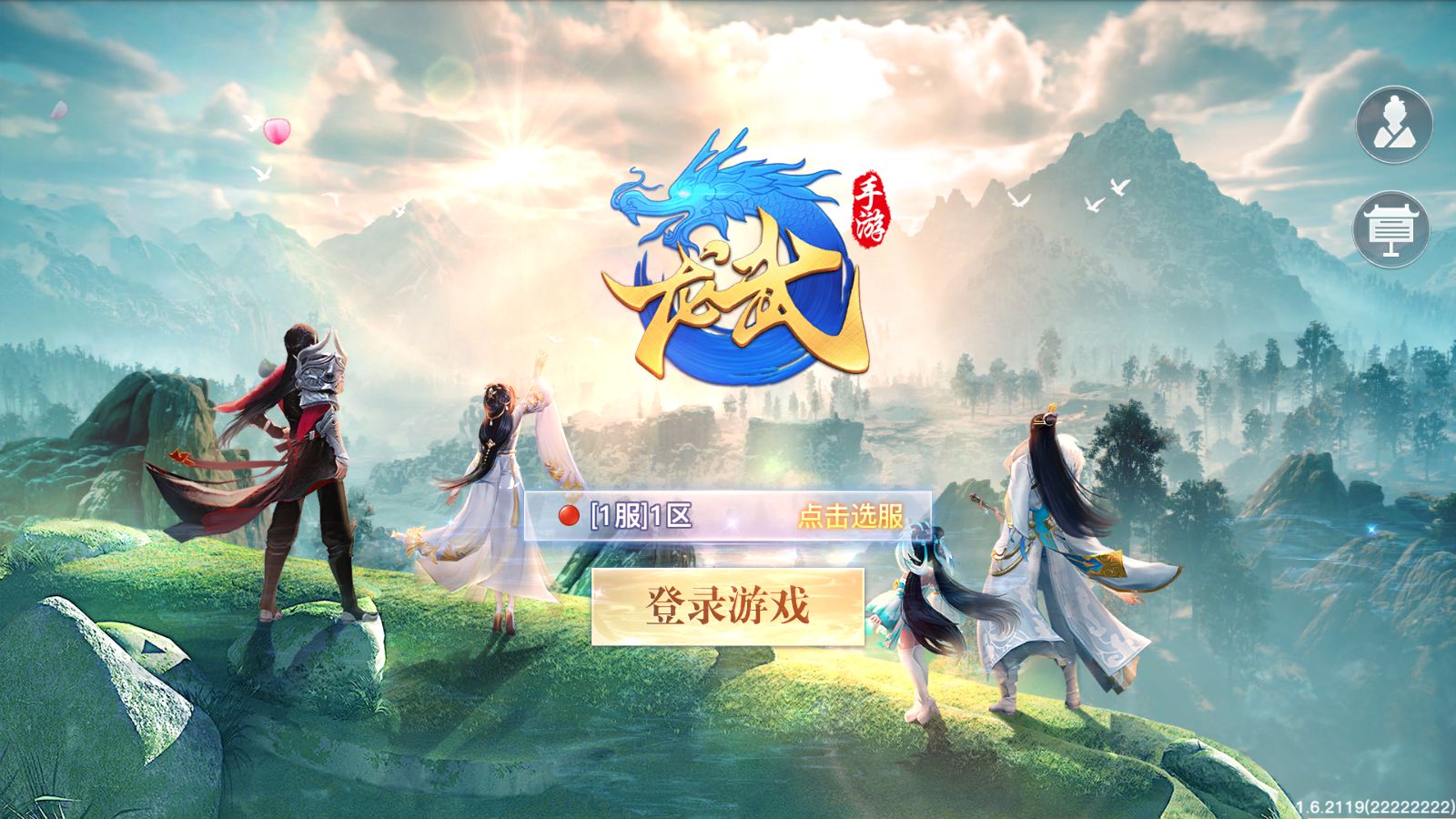 3D仙侠手游【魔改龙武优化版】+安卓苹果双端+多区+GM授权后台+Win一键全自动修改端+详细搭建教程-雪糕资源网 - 全网首家一键全自动搭建游戏脚本