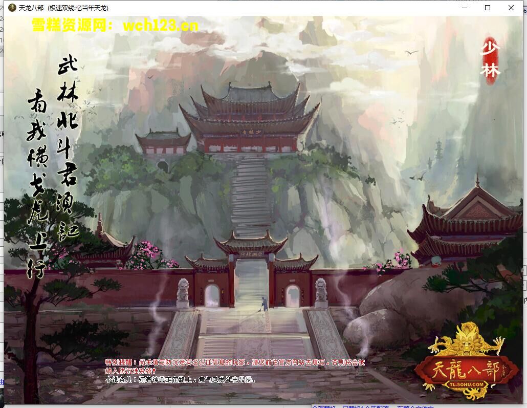 图片[4]-经典武侠端游【天龙八部之忆当年085复古珍藏完美版】+PC客户端+GM工具+Linux一键全自动搭建脚本+Linux手工服务端+详细搭建教程-雪糕资源网 - 全网首家一键全自动搭建游戏脚本