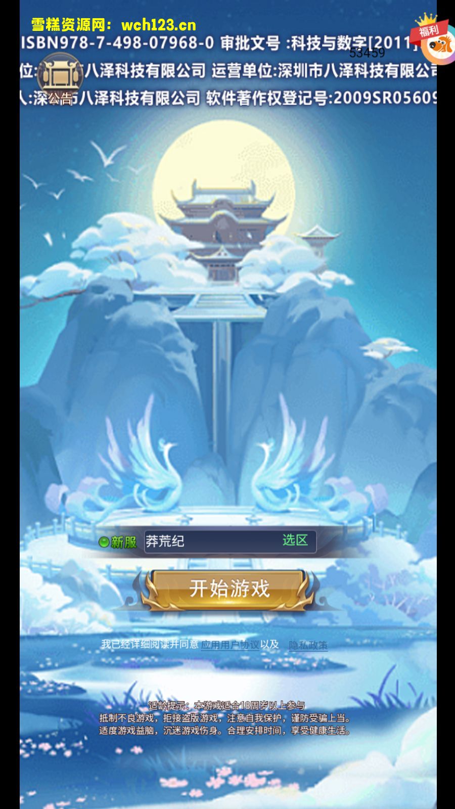 三网H5仙侠游戏【蛮荒记H5平台币版】+运营后台+充值后台+简易安卓APP+Linux一键全自动搭建脚本+Linux手工服务端+详细搭建教程-雪糕资源网 - 全网首家一键全自动搭建游戏脚本