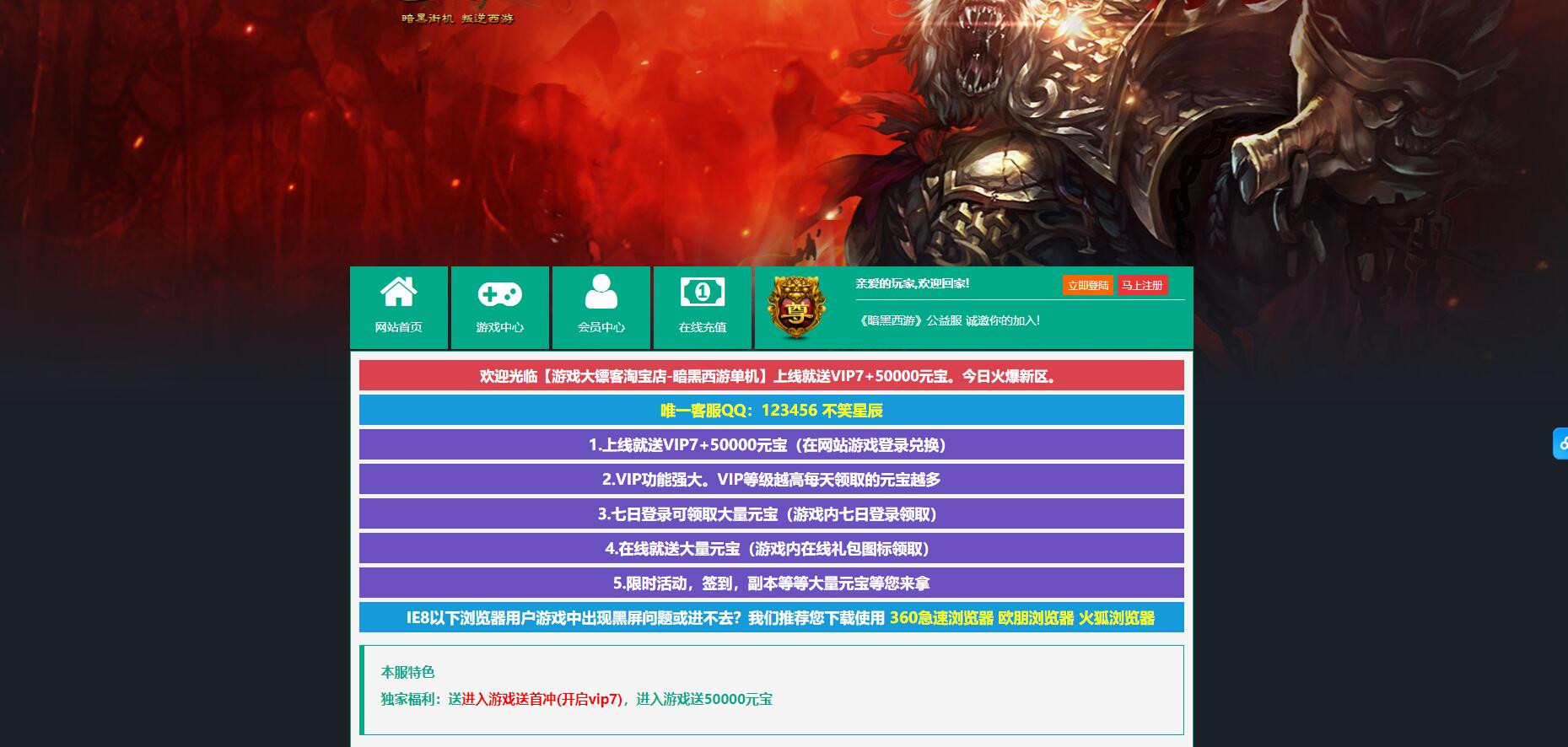 横版闯关PC页游【暗黑西游】+GM物品后台+Win一键自动修改服务端+详细搭建教程。-雪糕资源网 - 全网首家一键全自动搭建游戏脚本