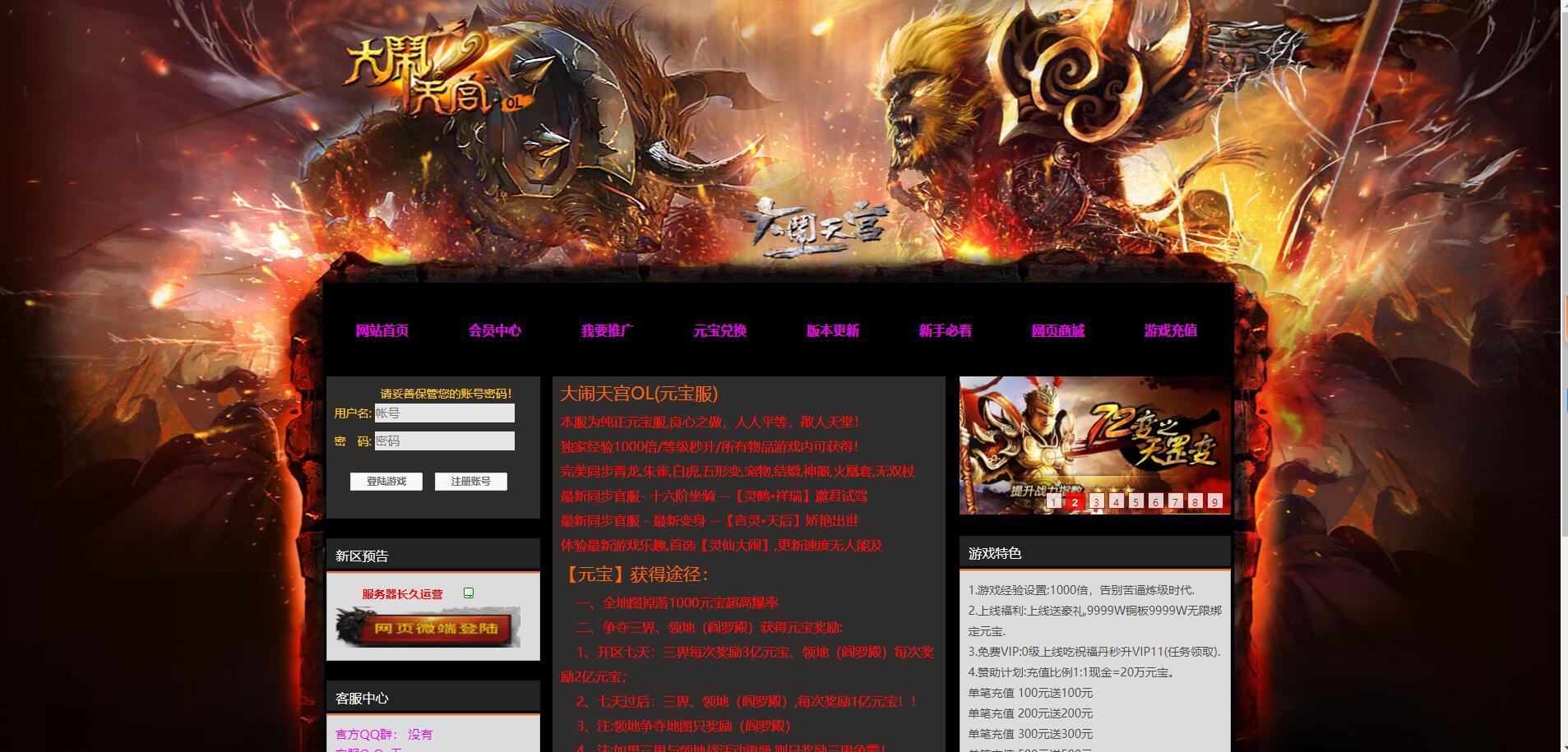 典藏精品PC页游【大闹天宫OL冰蛟端】+管理后台+Win一键自动修改服务端+详细搭建教程+外网教程-雪糕资源网 - 全网首家一键全自动搭建游戏脚本