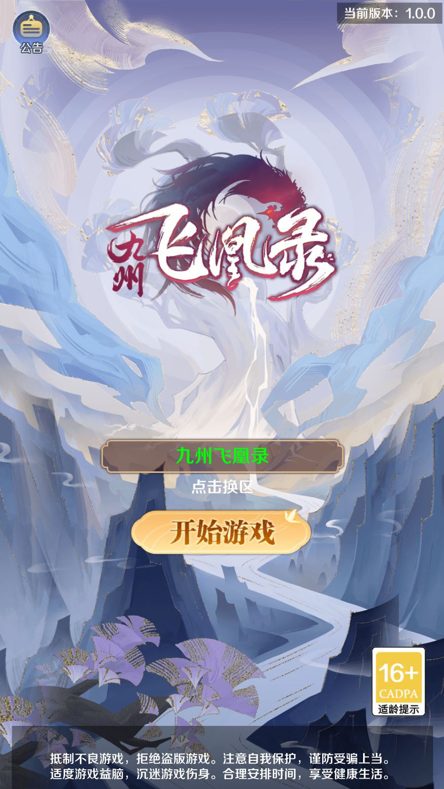 三网H5游戏【九州飞凰录H5跨服修复版】+GM授权后台+简易安卓APP+Linux一键脚本+Linux手工服务端+详细搭建教程-雪糕资源网 - 全网首家一键全自动搭建游戏脚本