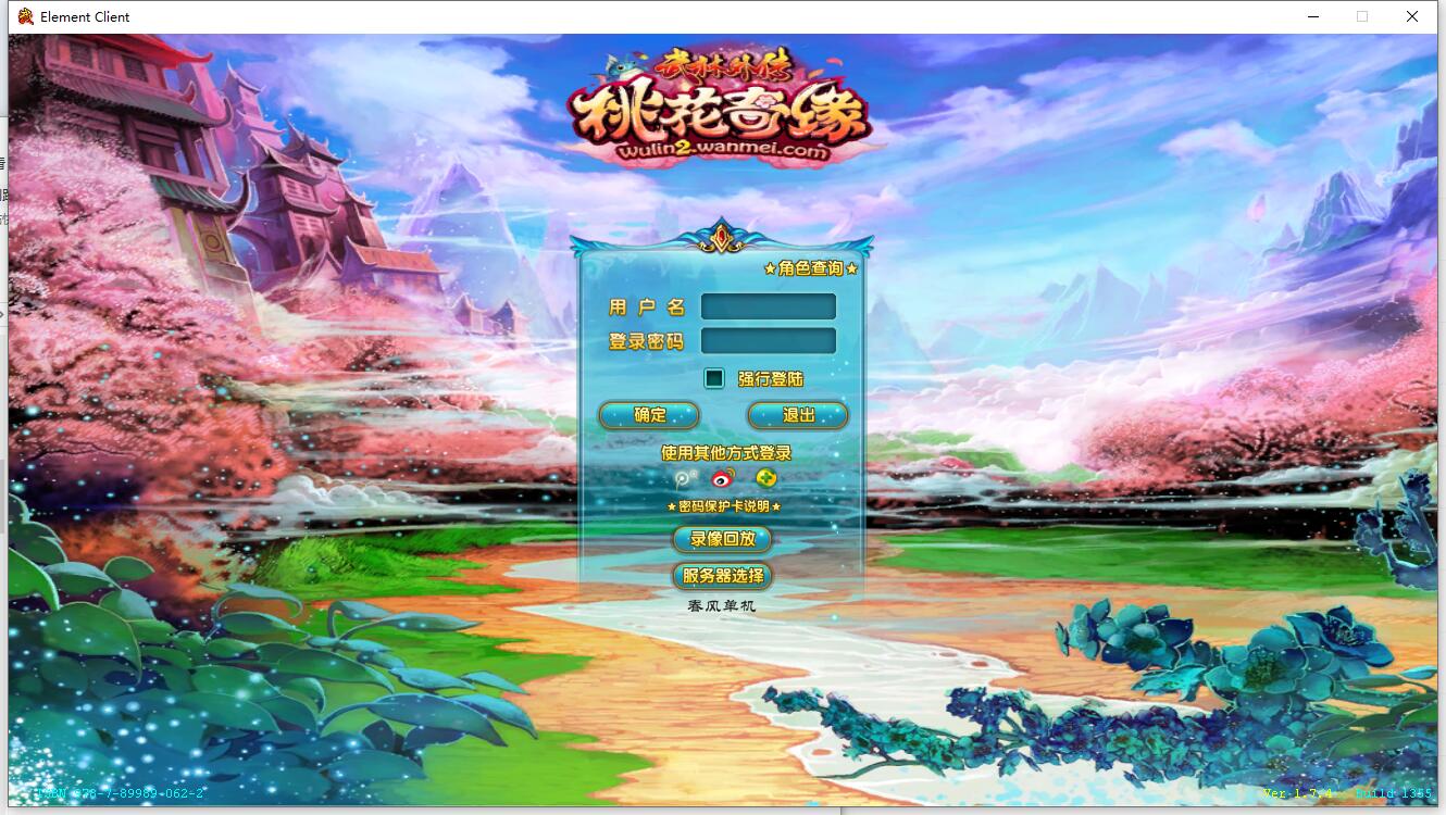 典藏3D怀旧端游【武林外传之星陨武林新春版】+GM工具+网页注册+PC客户端+Linux一键全自动搭建脚本+Linux手工服务端+详细搭建教程-雪糕资源网 - 全网首家一键全自动搭建游戏脚本