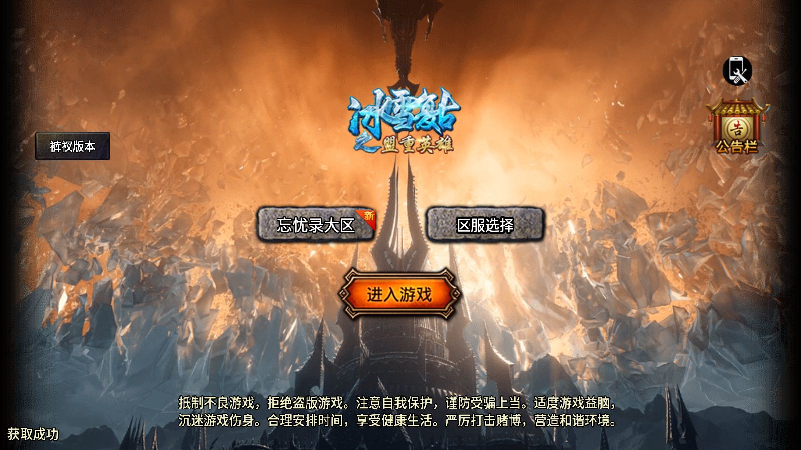 战神引擎传奇手游【1.80忘忧录单职业-小兰插件免授权】+GM物品授权后台+安卓苹果双端+Win一键全自动修改端+详细搭建教程-雪糕资源网 - 全网首家一键全自动搭建游戏脚本