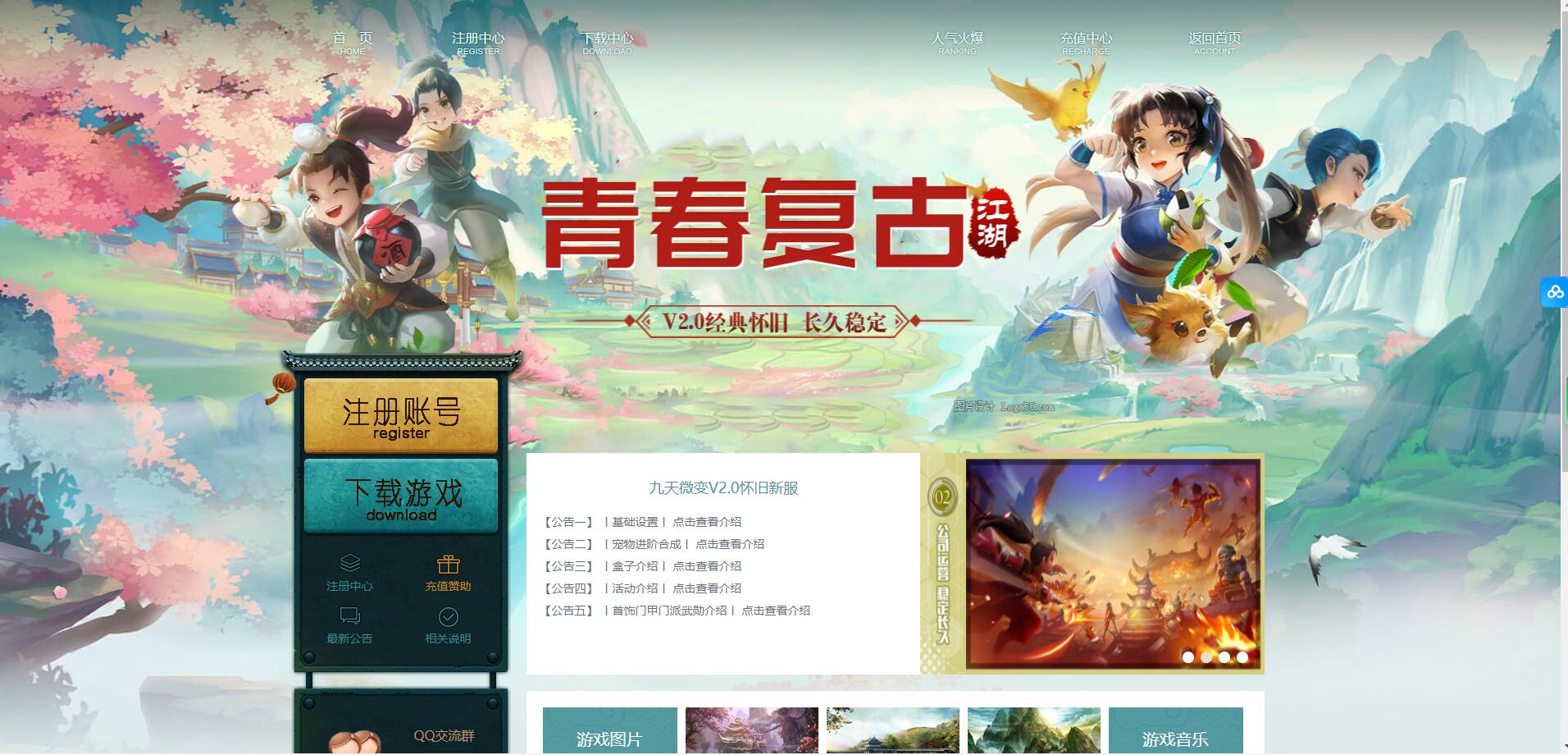 典藏怀旧端游【热血江湖2.0】+PC客户端+百宝阁+假人陪玩+网页注册+Win一键服务端+详细搭建教程-雪糕资源网 - 全网首家一键全自动搭建游戏脚本